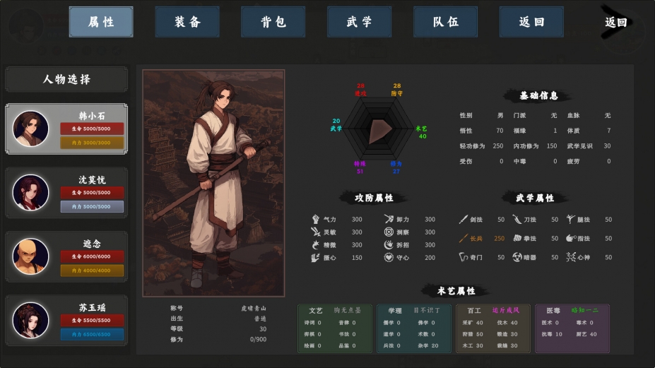 《万化江湖》游戏截图