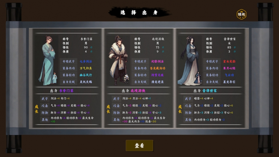 《万化江湖》游戏截图