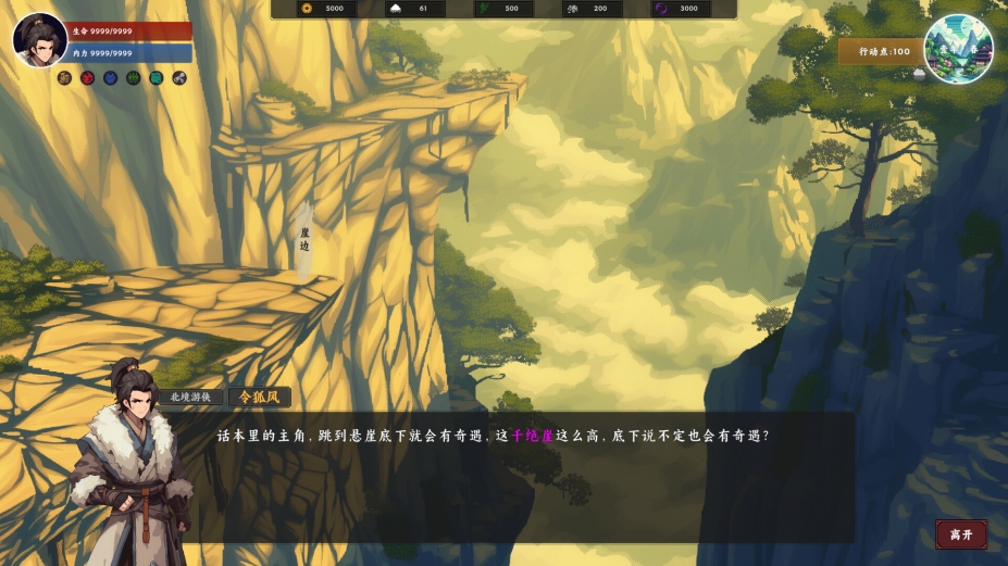 《万化江湖》游戏截图