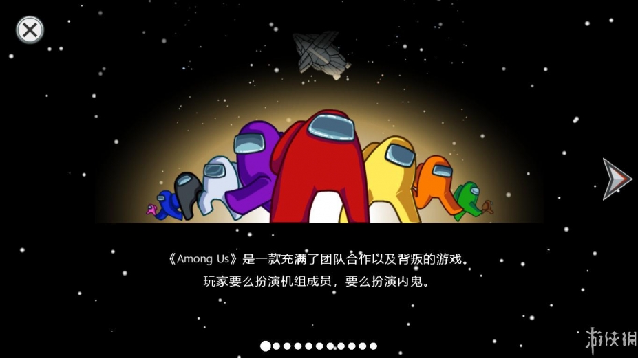 《在我们之中》游戏汉化截图