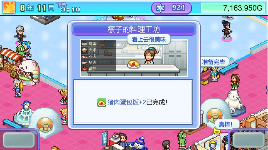 《银盘滑冰场物语》游戏截图