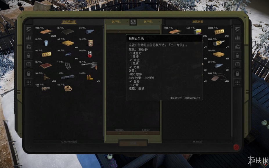 《核爆RPG：特鲁多格勒》游戏汉化截图