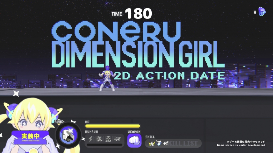 《CONERU -DIMENSION GIRL-》游戏截图