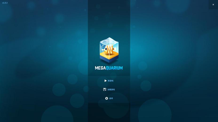 《巨型水族馆》官中游戏截图