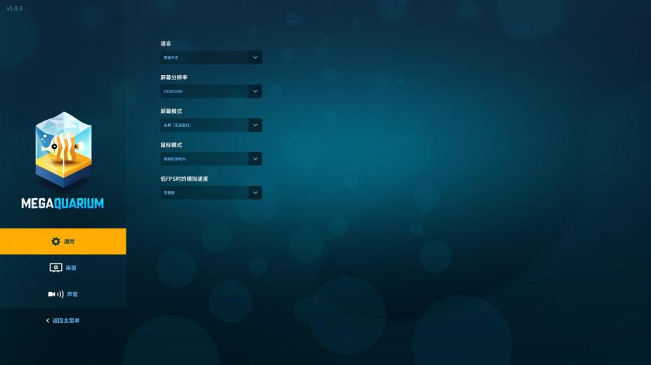 《巨型水族馆》官中游戏截图