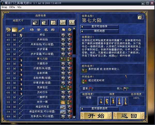 《魔法门之英雄无敌3死亡阴影》游戏截图