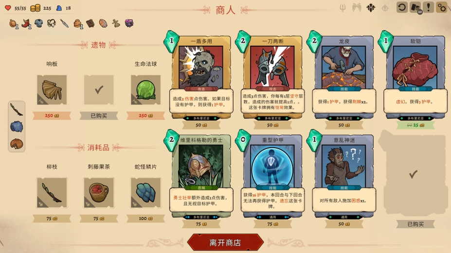 《不死之神》游戏截图