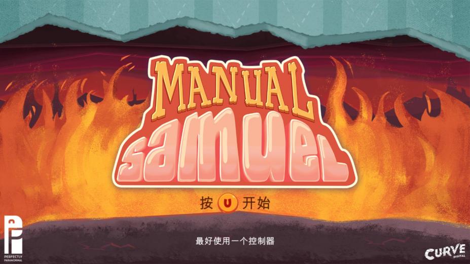 《手动的塞缪尔》中文截图