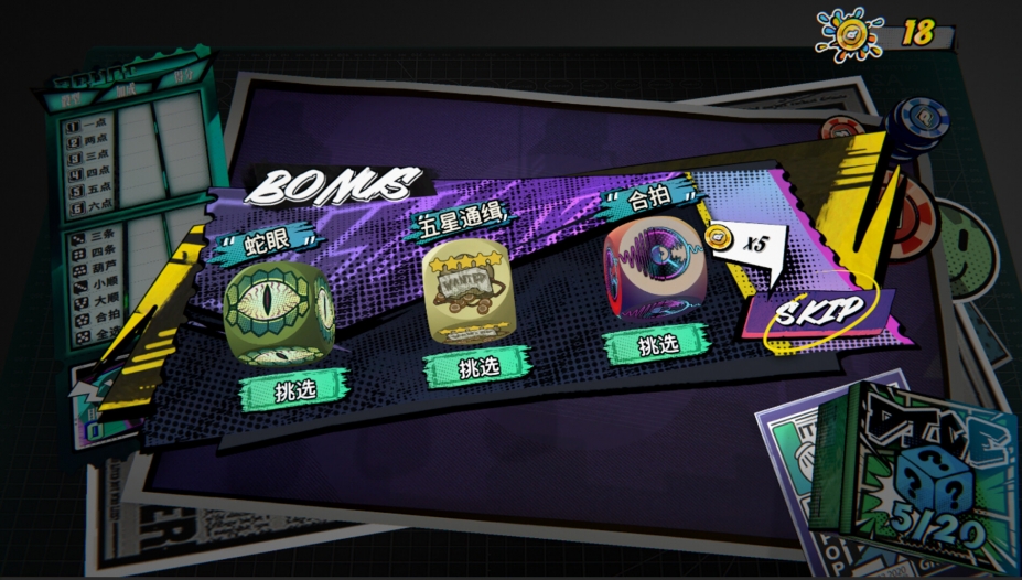 《骰号玩家》游戏截图