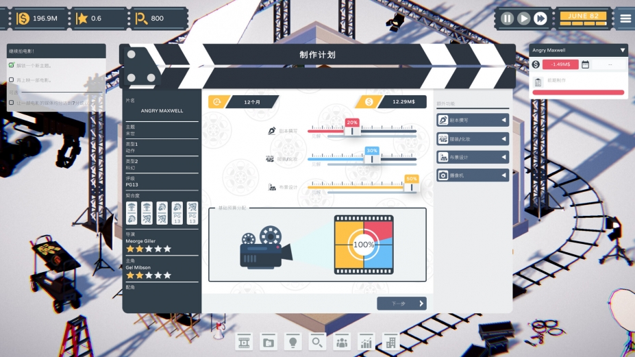 《制片人》游戏截图