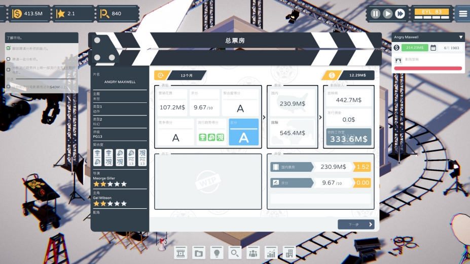 《制片人》游戏截图
