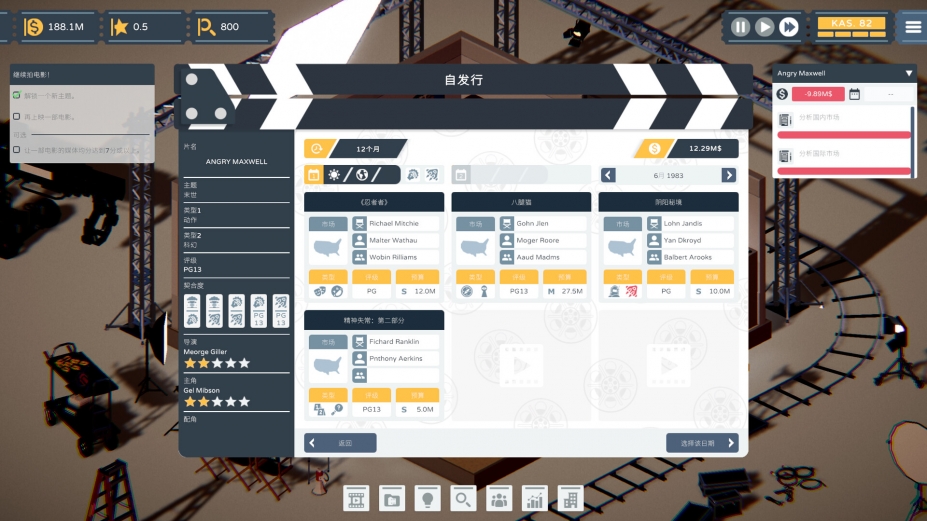 《制片人》游戏截图