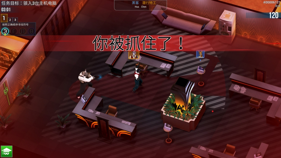 《黑客任务》游戏截图