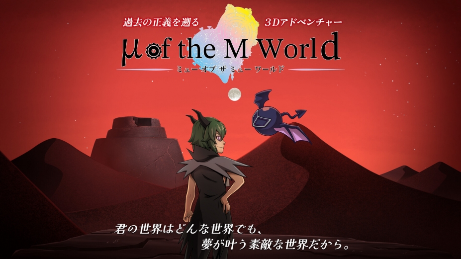 《μ of the M World》游戏截图