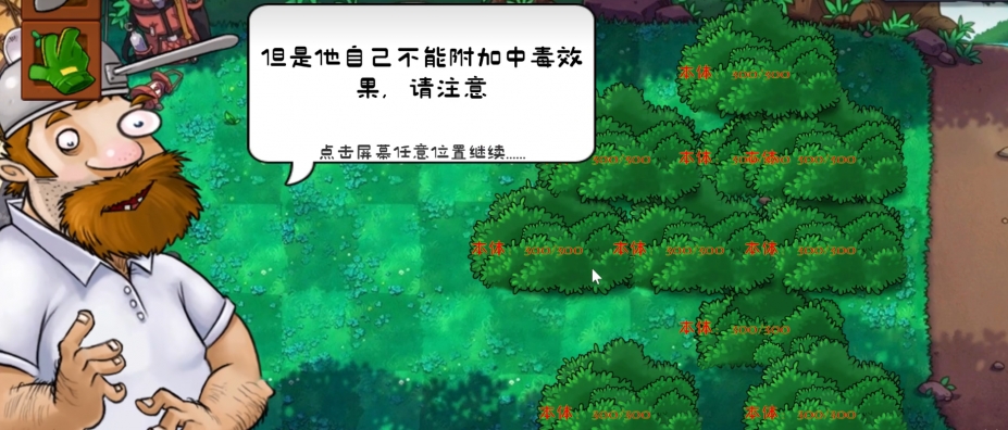 《植物大战僵尸自然群系版-森林篇》游戏截图