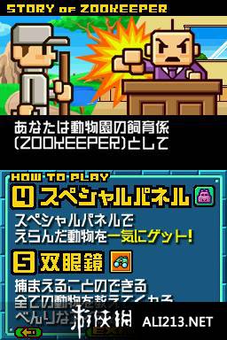 《动物园管理员》NDS截图