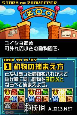 《动物园管理员》NDS截图