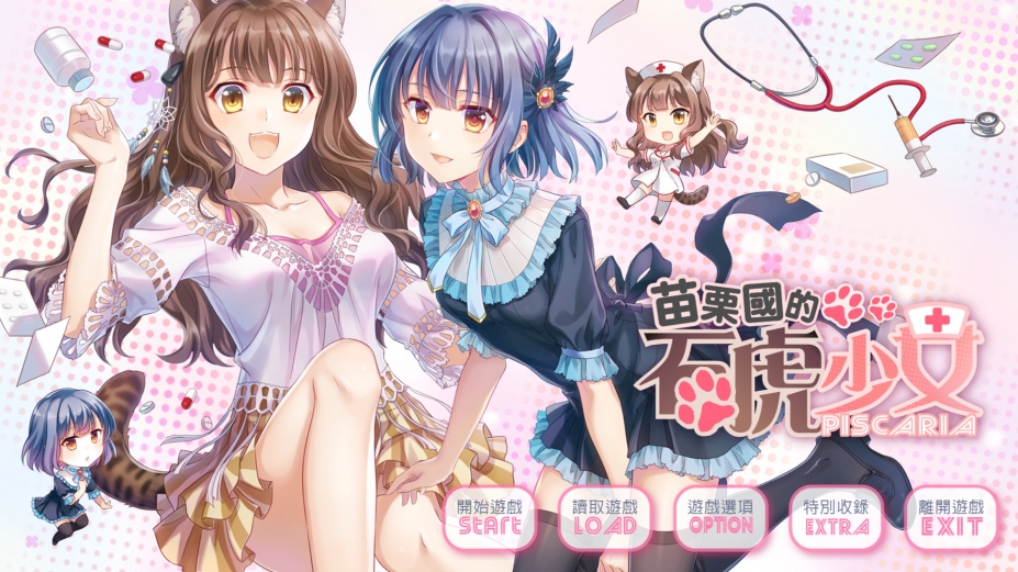 《苗栗国的石虎少女》游戏截图