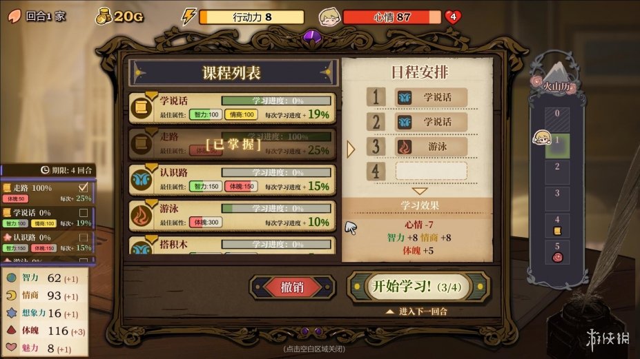 《火山的女儿》游戏截图