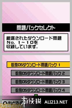 《数独DS Nikori数独决定版》NDS截图