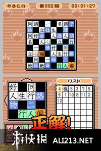 《解谜系列Vol.13 汉字解谜》NDS截图