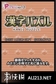 《解谜系列Vol.13 汉字解谜》NDS截图
