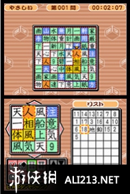 《解谜系列Vol.13 汉字解谜》NDS截图
