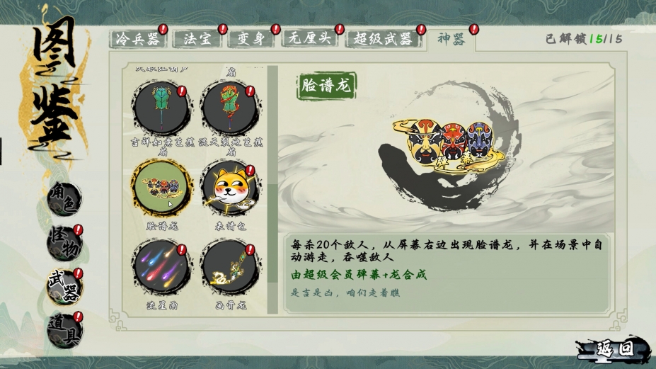 《西游志：山海战纪》游戏截图