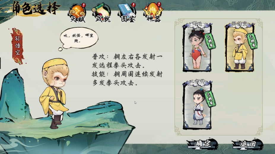 《西游志：山海战纪》游戏截图