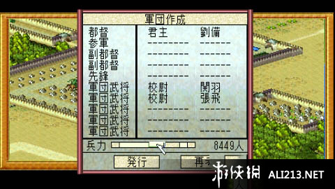 《升龙三国演义（PS1）》PSP截图