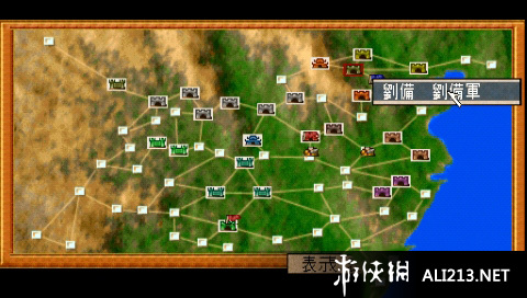 《升龙三国演义（PS1）》PSP截图