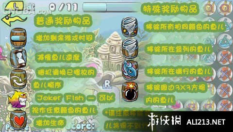 《鱼缸（PSN）》PSP截图