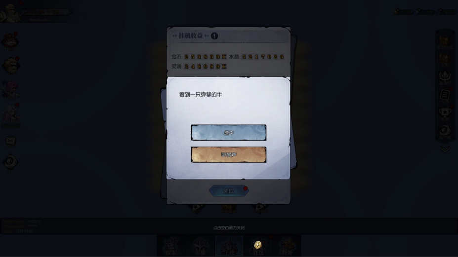 《合成与远征》游戏截图