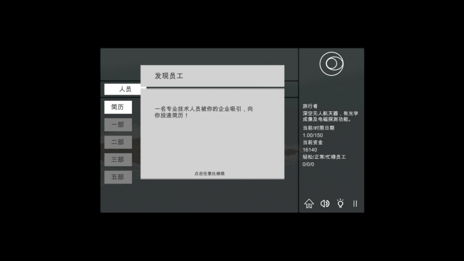 《航天计划》游戏截图