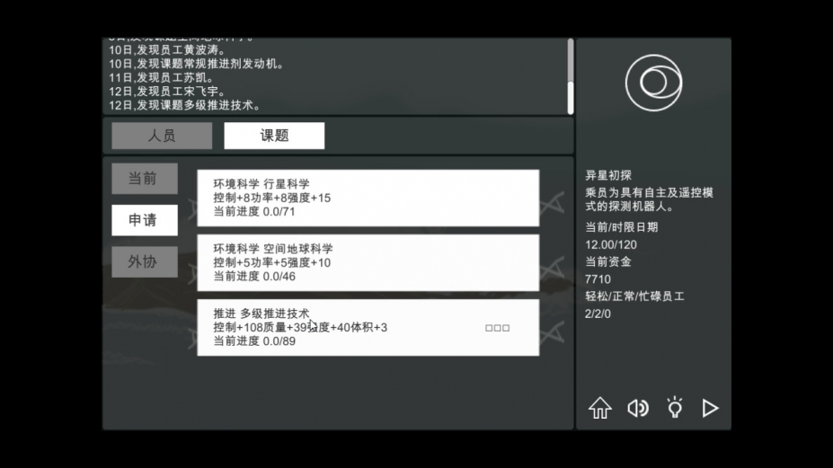 《航天计划》游戏截图