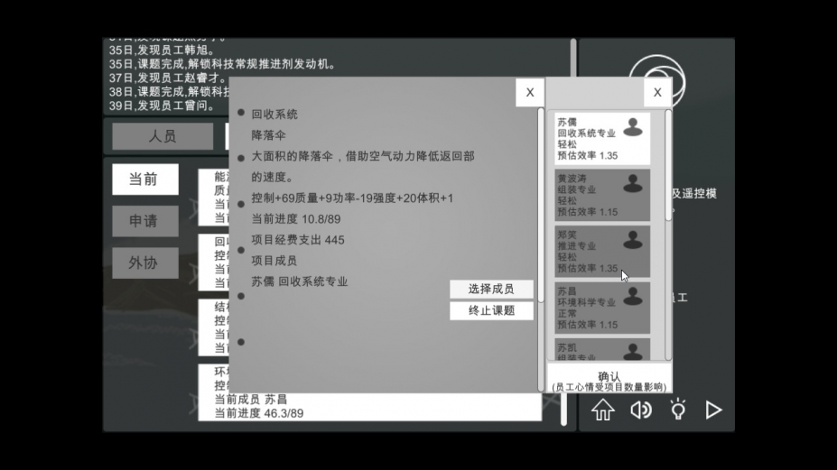 《航天计划》游戏截图