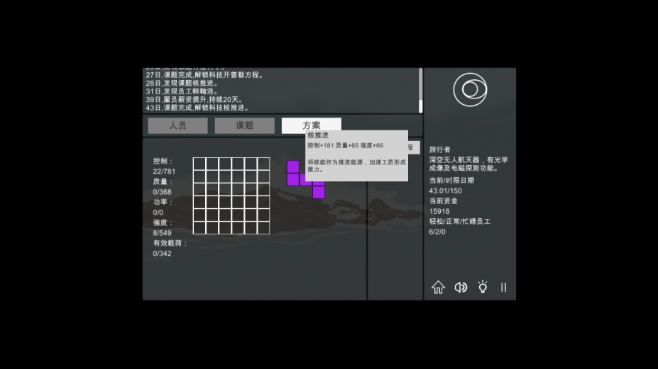 《航天计划》游戏截图