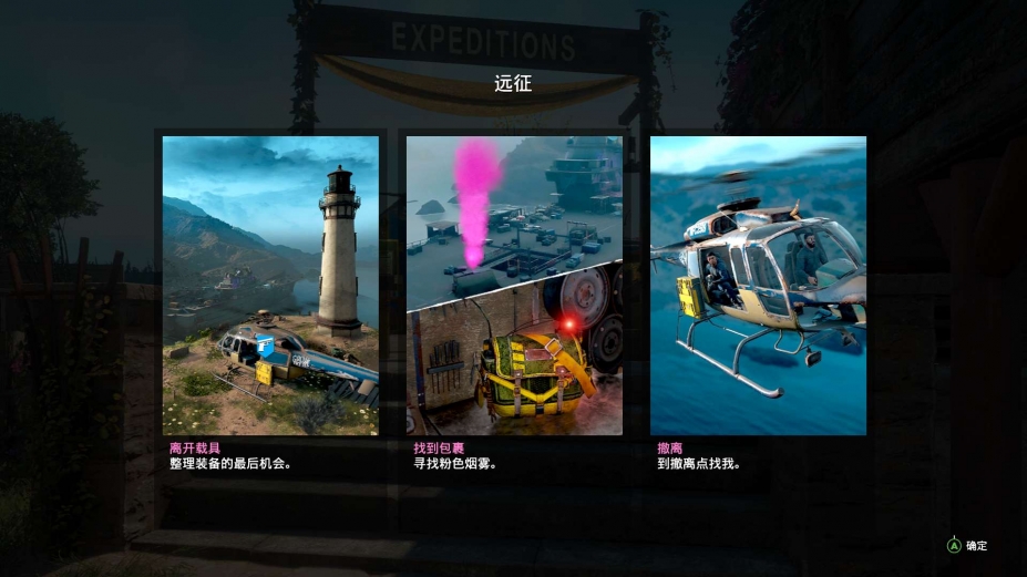 《孤岛惊魂：新曙光》游戏截图3