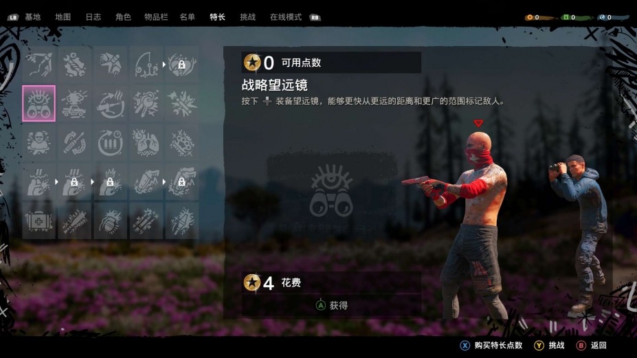 《孤岛惊魂：新曙光》游戏截图3