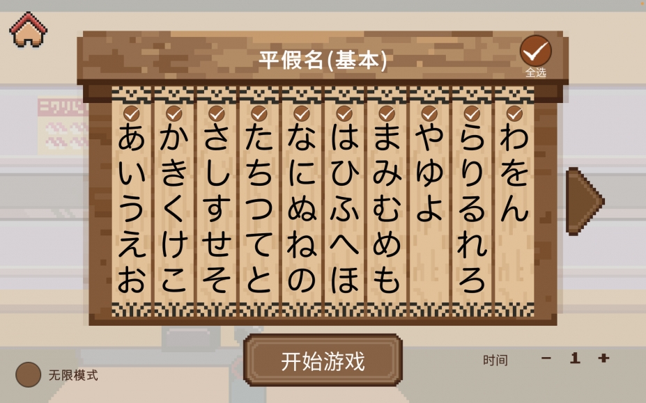 《寿司学日文》游戏截图