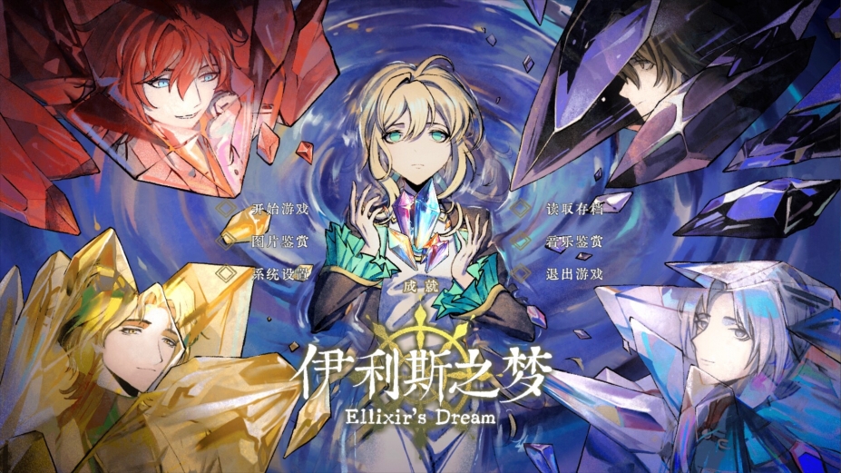 《伊利斯之梦》游戏截图