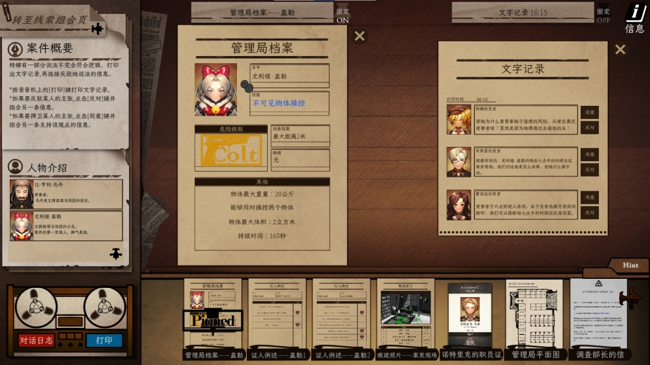《异能缉凶》游戏截图