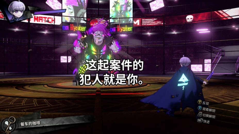 《超侦探事件簿：雾雨谜宫Plus》游戏截图