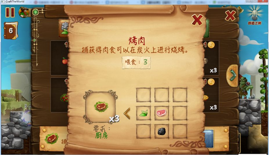 《创造世界》中文版截图