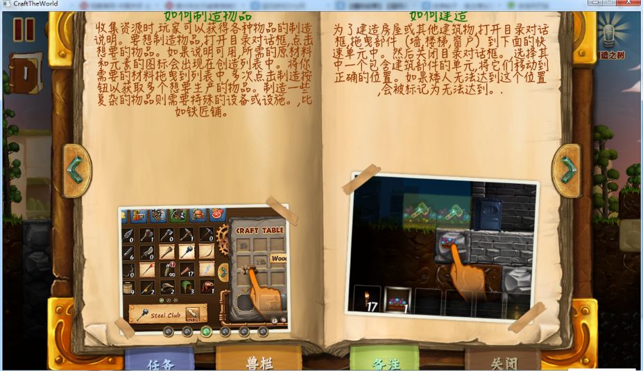 《创造世界》中文版截图