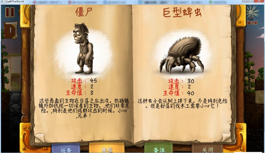 《创造世界》中文版截图