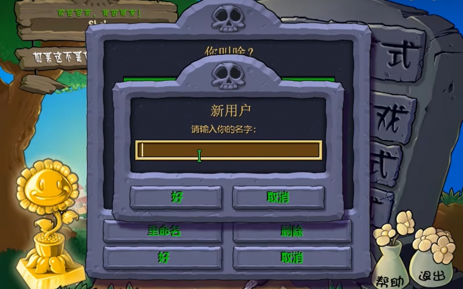 《植物大战僵尸GK版》游戏截图