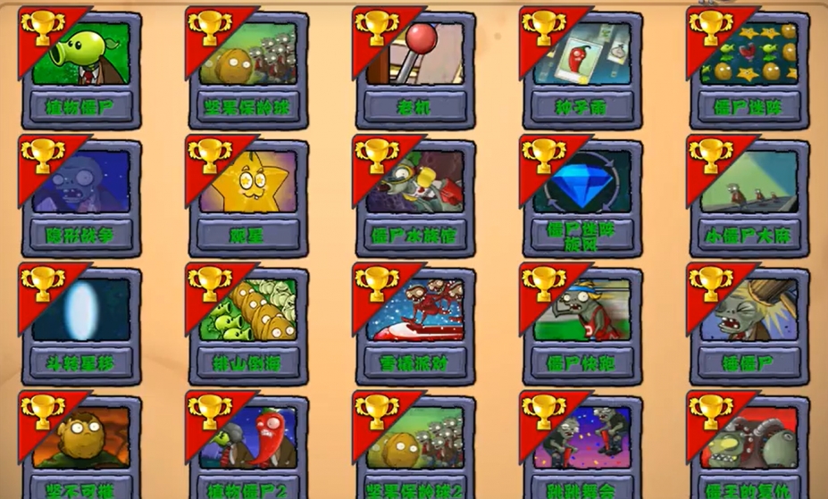 《植物大战僵尸：小推车版-缘起》游戏截图
