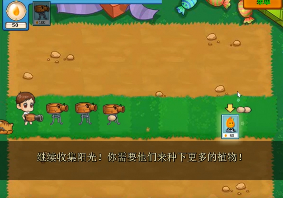 《植物大战僵尸：FVM版》游戏截图