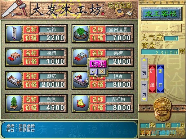 《中华客栈2：满汉传奇》游戏截图